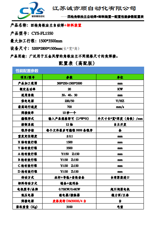 角鐵法蘭四槍自動焊廠家