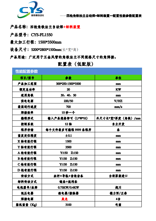 四槍自動(dòng)焊價(jià)格